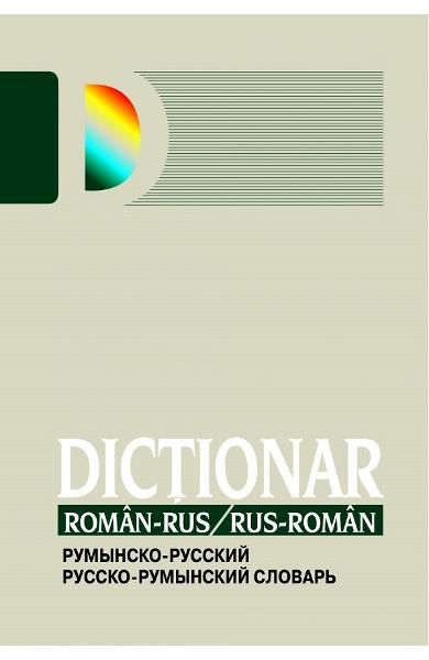 Dictionar roman-rus/rus-roman Arc