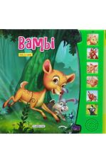 Carte sunete - bambi